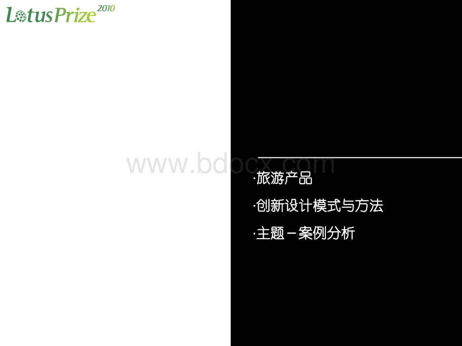 last“文化技术低碳”导向下的设计与生活创新PPT推荐.ppt_第2页