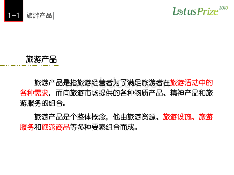 last“文化技术低碳”导向下的设计与生活创新PPT推荐.ppt_第3页