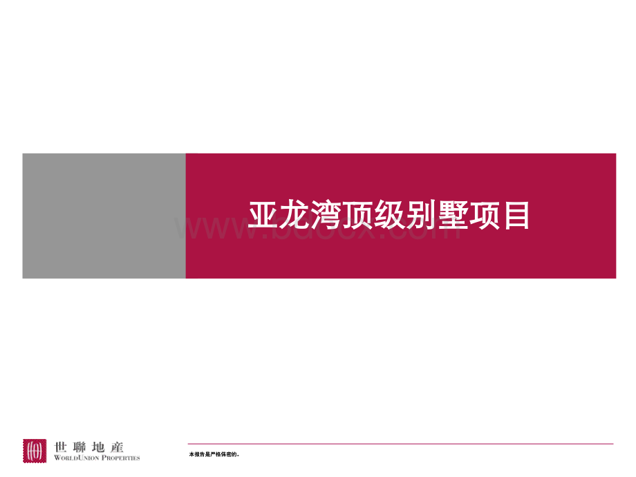 亚龙湾顶级别墅设计PPT文档格式.ppt_第1页