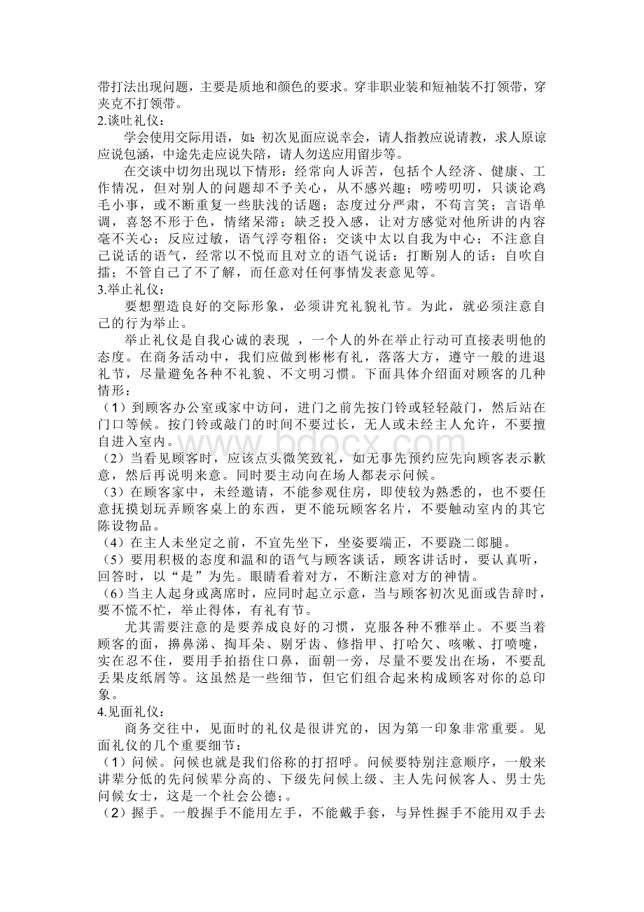 商务礼仪及社交礼仪之我见.doc_第2页