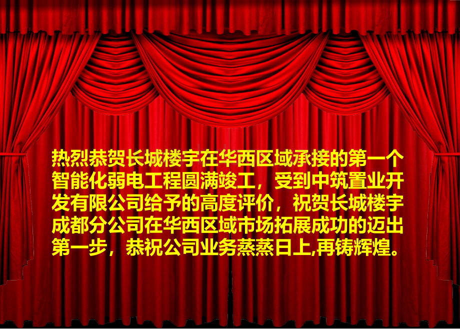 中筑西府兰庭弱电工程竣工PPT(自动播放不需鼠标点击).ppt_第2页