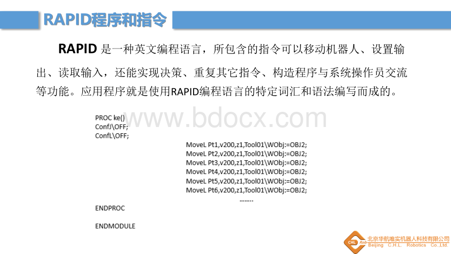 ABB机器人程序编辑.pptx_第2页