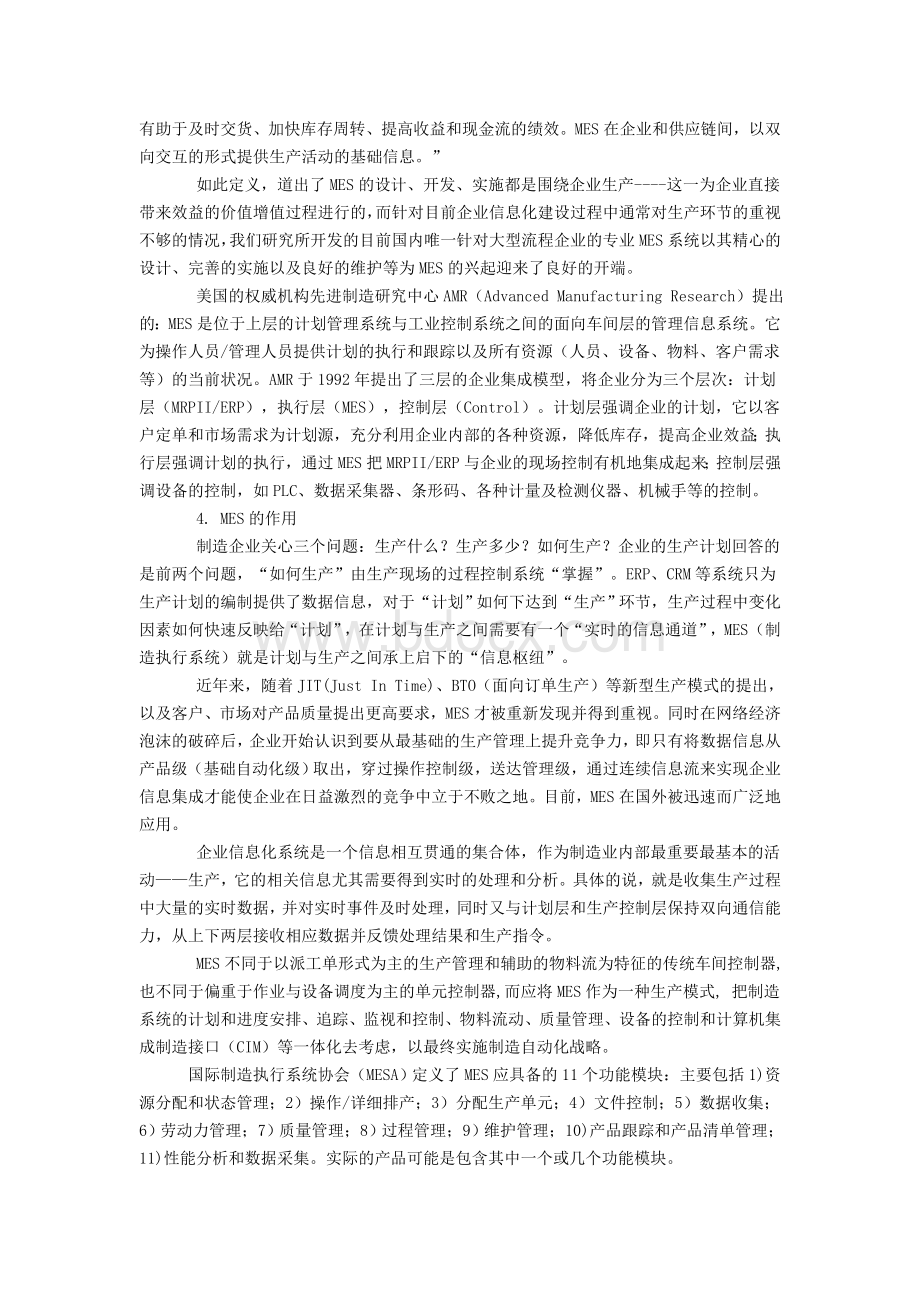 中国制造执行系统的应用现状分析.doc_第3页