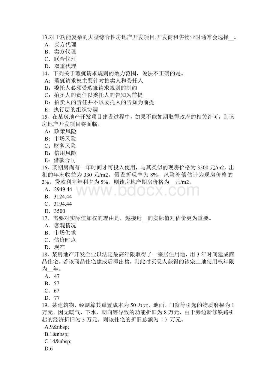 下半年云南省房地产估价师《制度与政策》征地批准后的实施管理考试题.doc_第3页