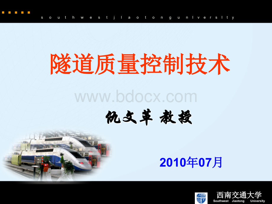 隧道质量控制技术.ppt_第1页