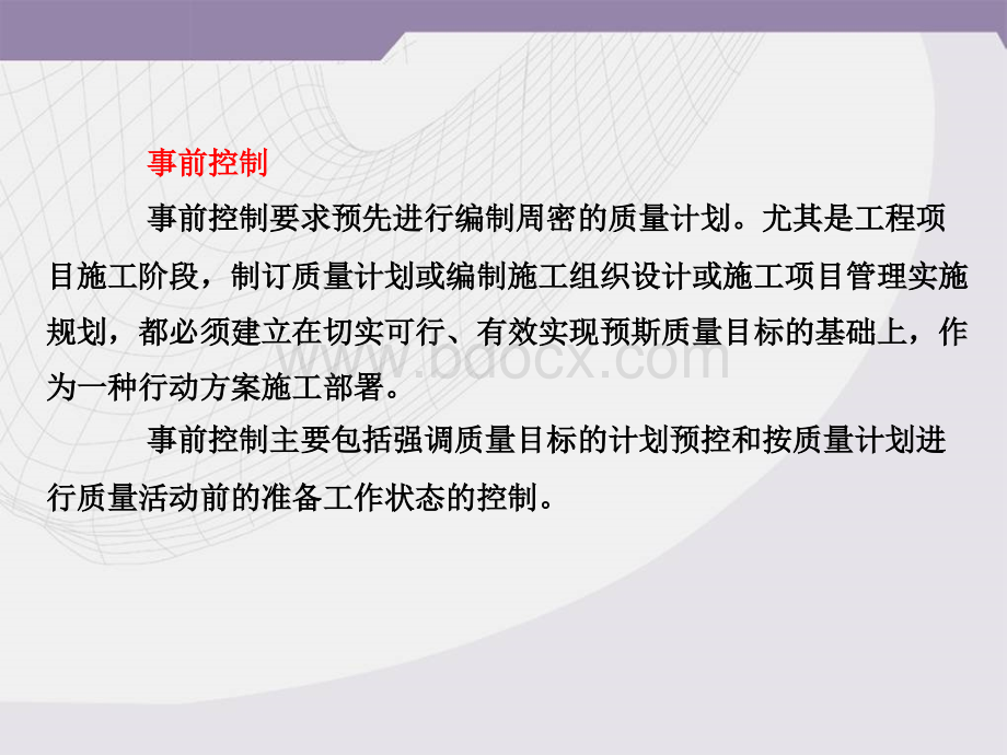 隧道质量控制技术PPT格式课件下载.ppt_第3页