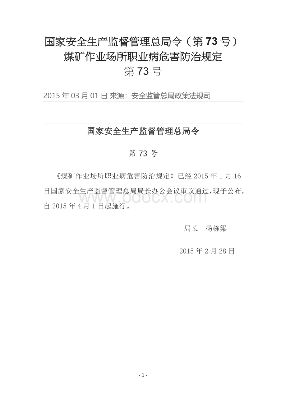 《煤矿作业场所职业病危害防治规定》.docx