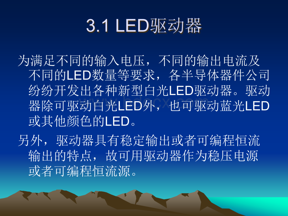 LED驱动电路基础.ppt_第2页