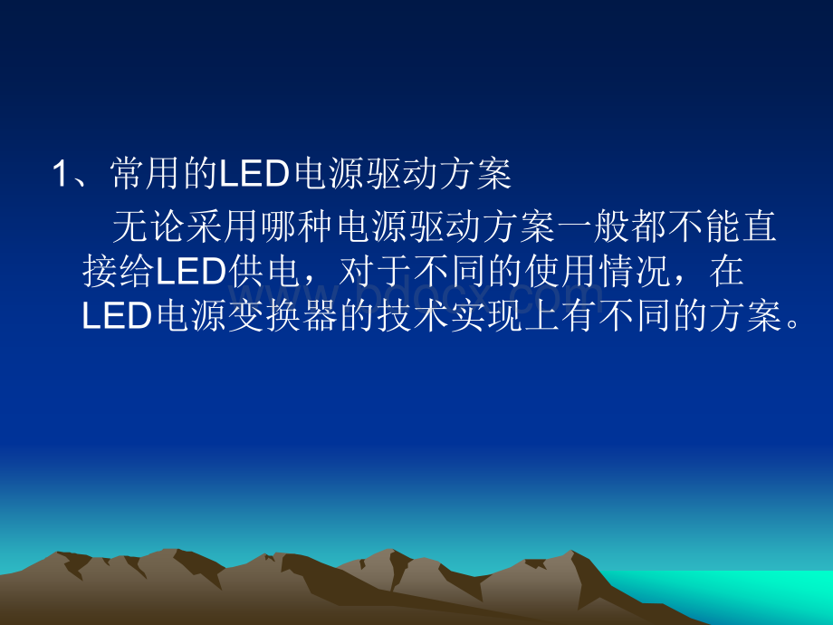 LED驱动电路基础.ppt_第3页