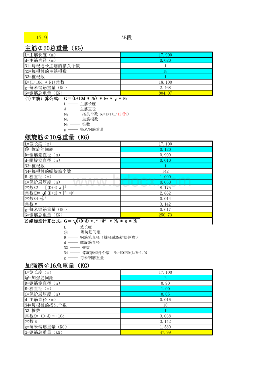 钻孔桩钢筋计算V1.0.xls_第1页