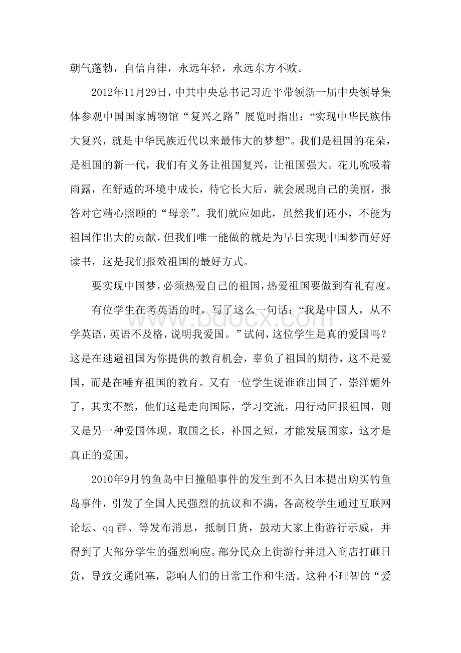 为实现中国梦而读书(修改稿).doc_第2页