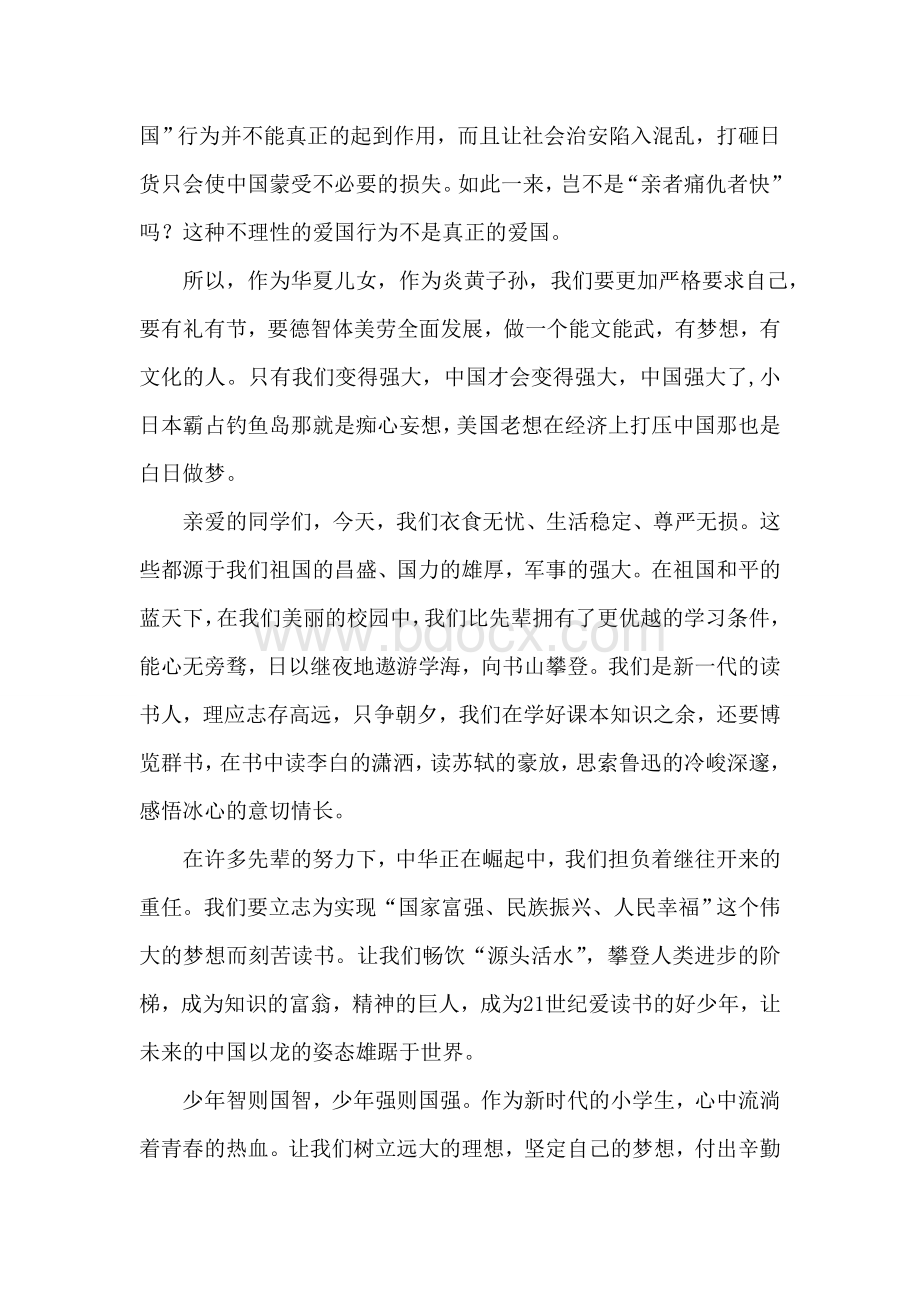 为实现中国梦而读书(修改稿).doc_第3页