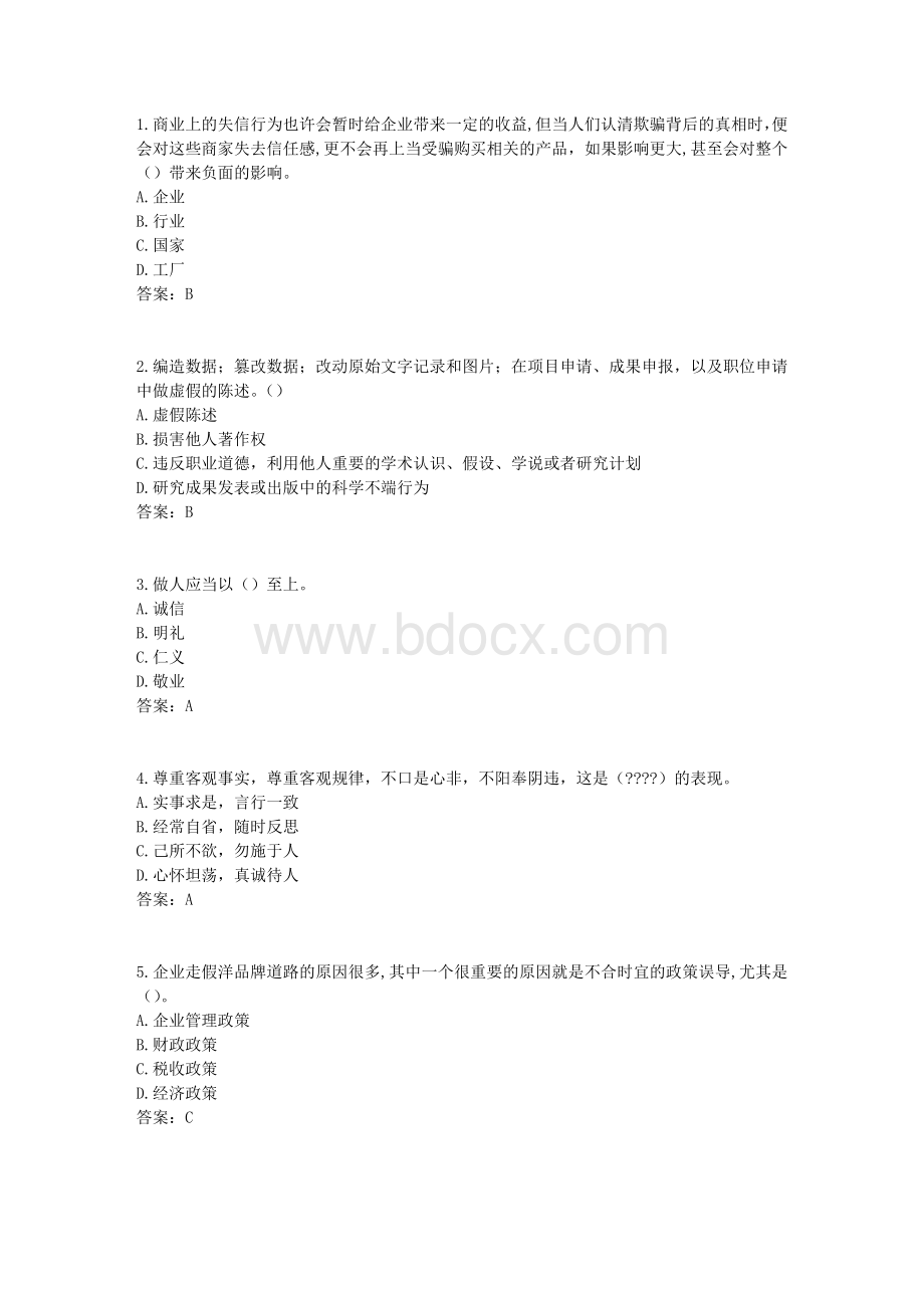 2017年《专业技术人员诚信建设》试题及答案-江苏省专业技术人员继续教育考试(8).docx