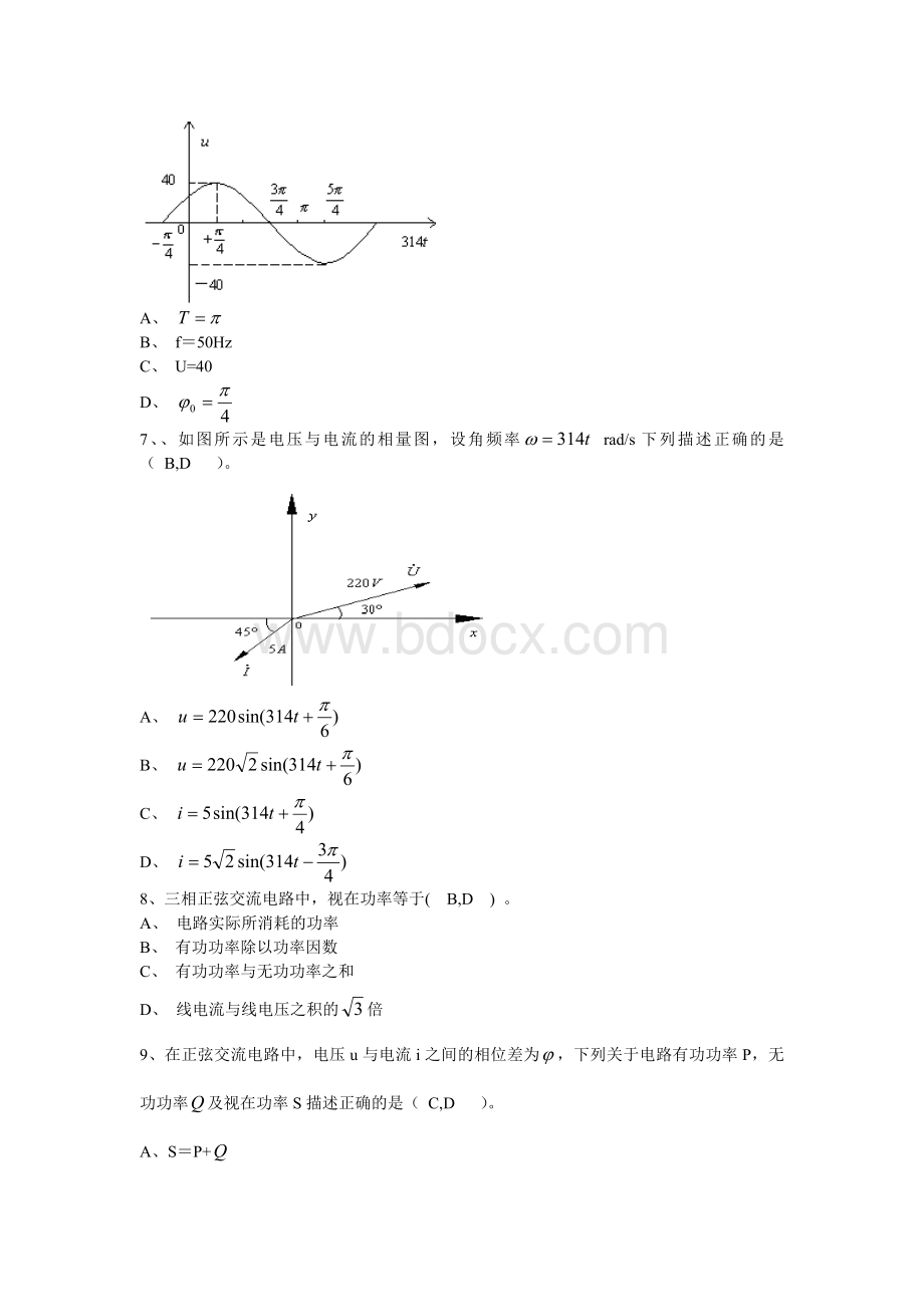 中级维修电工试题(多选题)Word下载.doc_第2页