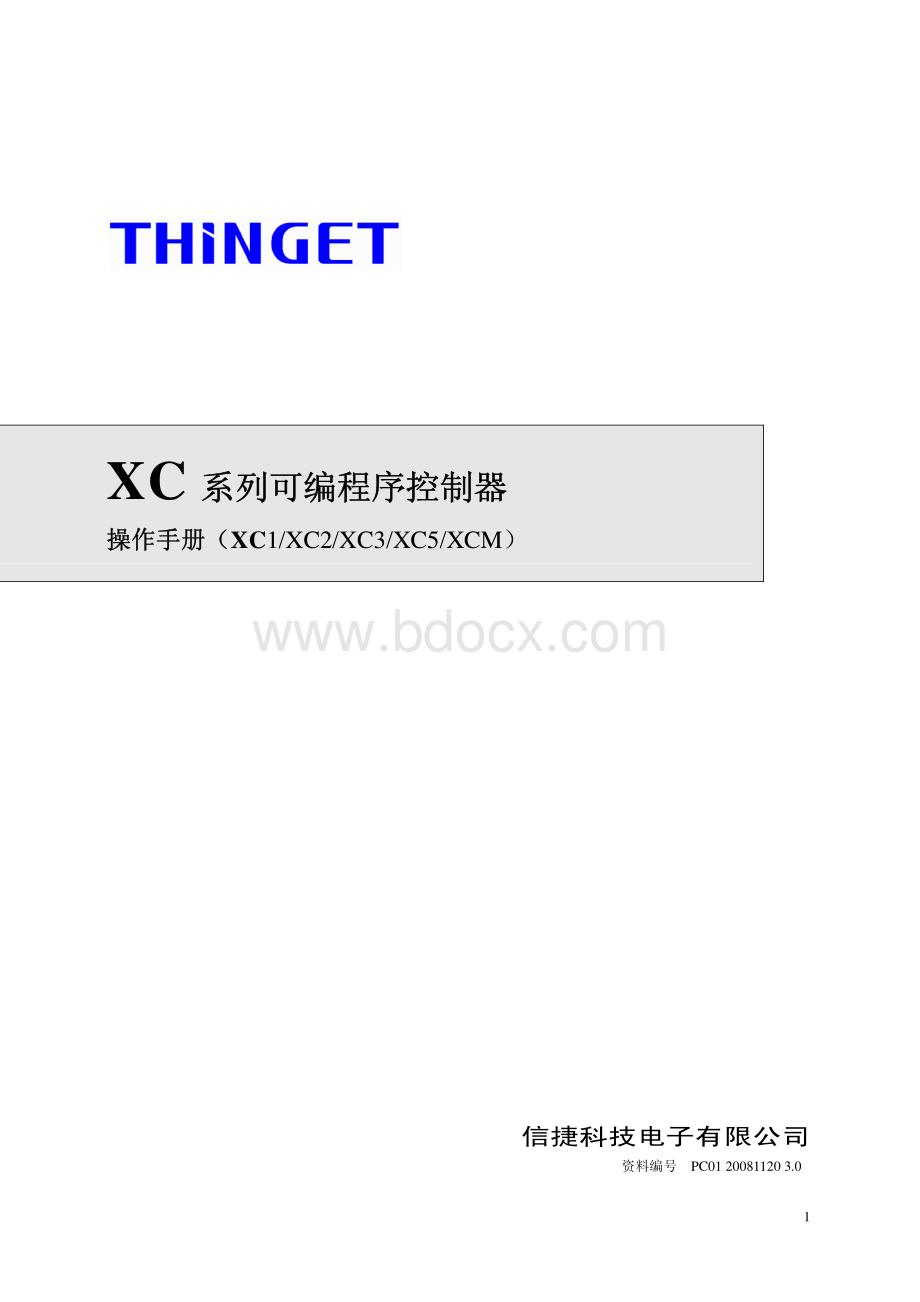 XC系列可编程序控制器操作手册.pdf_第1页