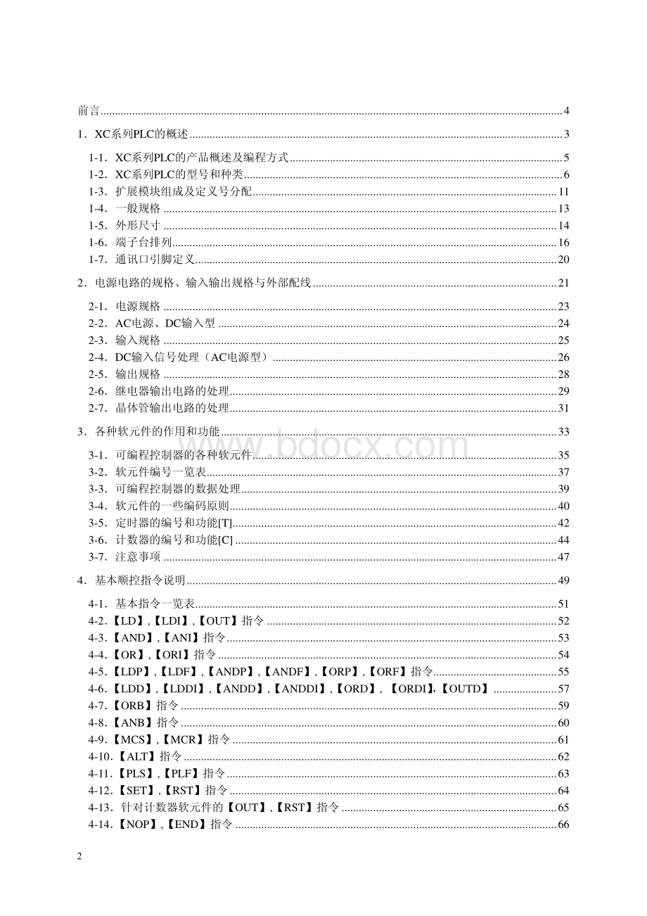 XC系列可编程序控制器操作手册.pdf_第2页