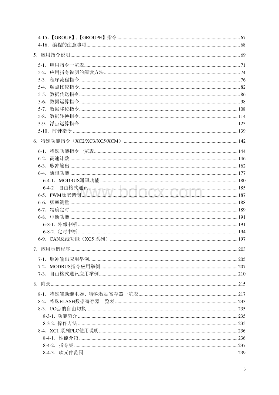 XC系列可编程序控制器操作手册.pdf_第3页