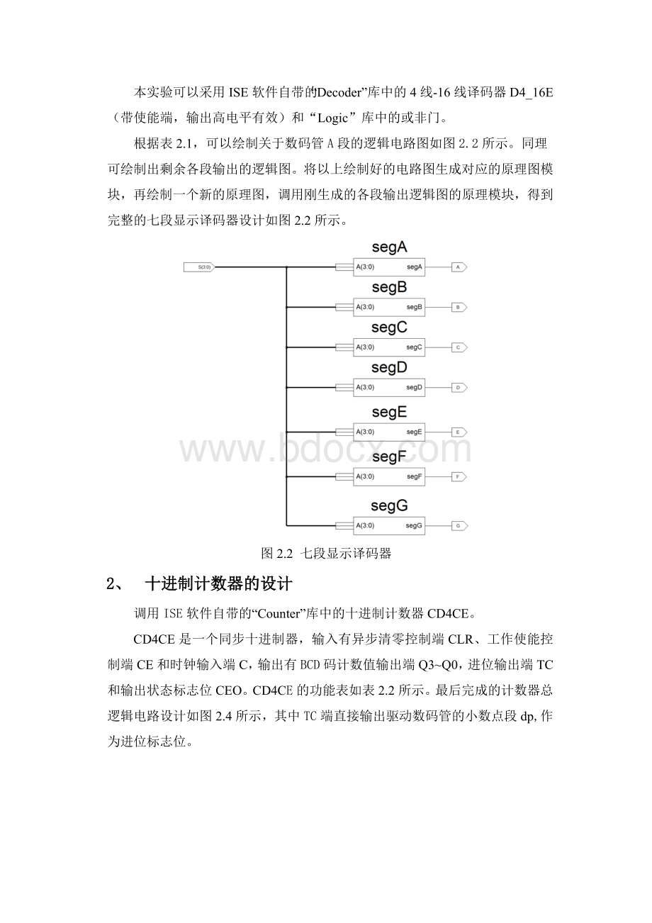 基于原理图的十进制计数器的设计(FPGA).doc_第3页