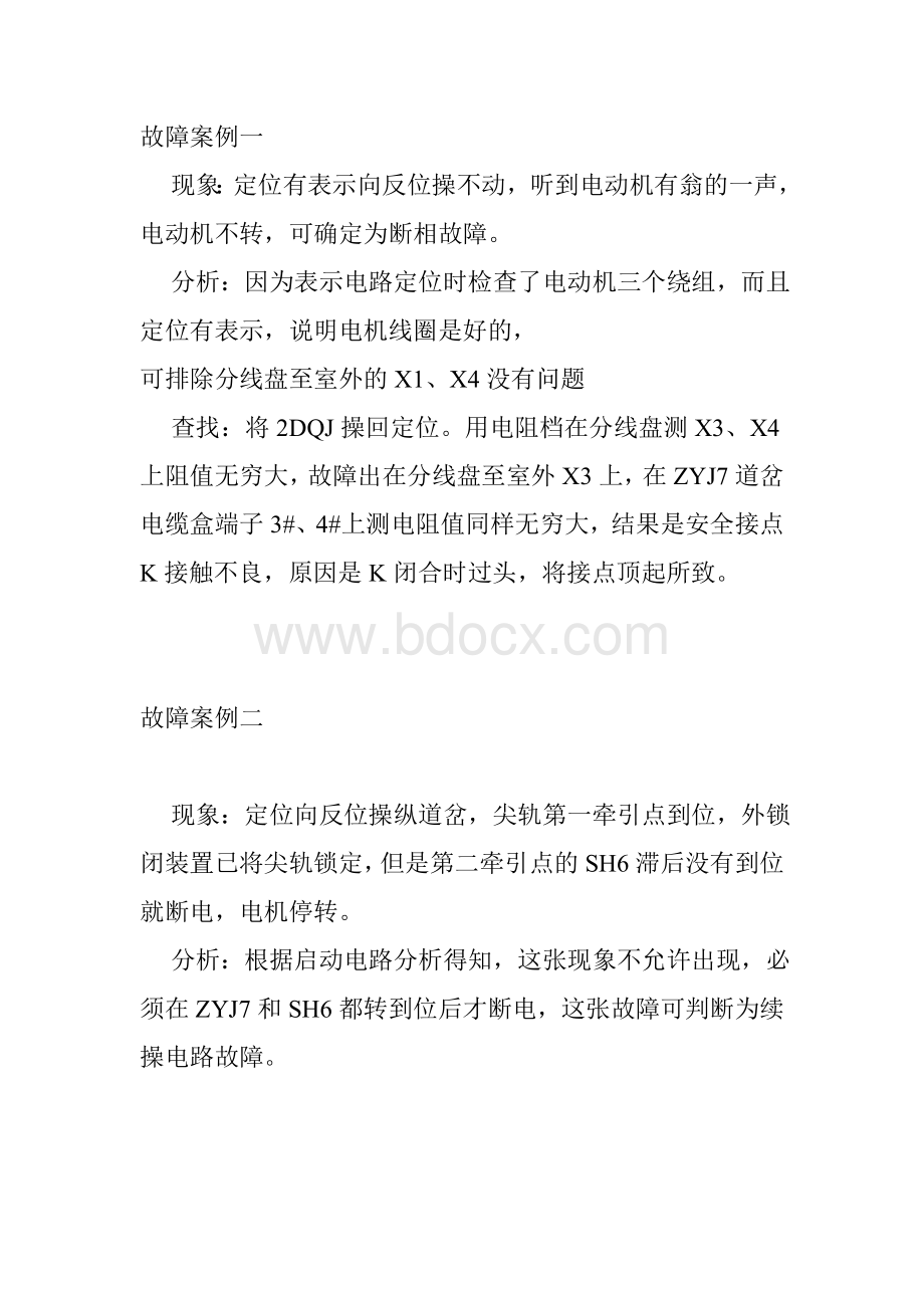 ZYJ7故障电路.doc