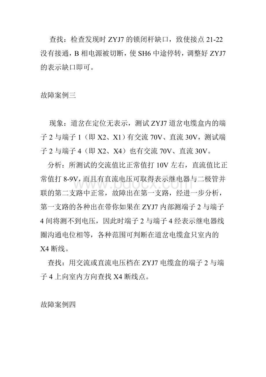 ZYJ7故障电路Word文件下载.doc_第2页