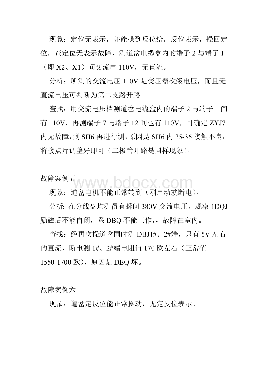 ZYJ7故障电路Word文件下载.doc_第3页