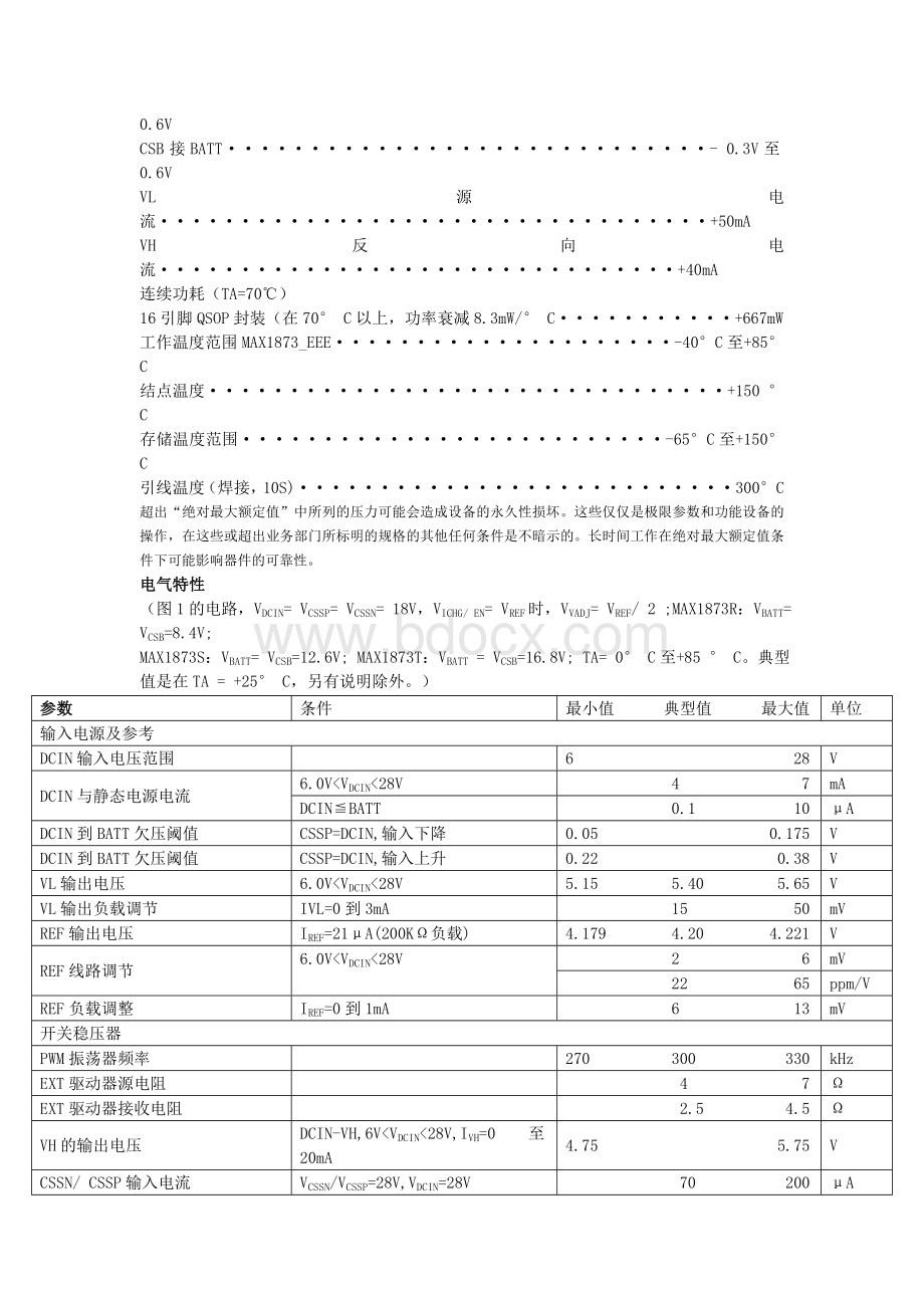 MAX1873数据手册的中文翻译.doc_第3页