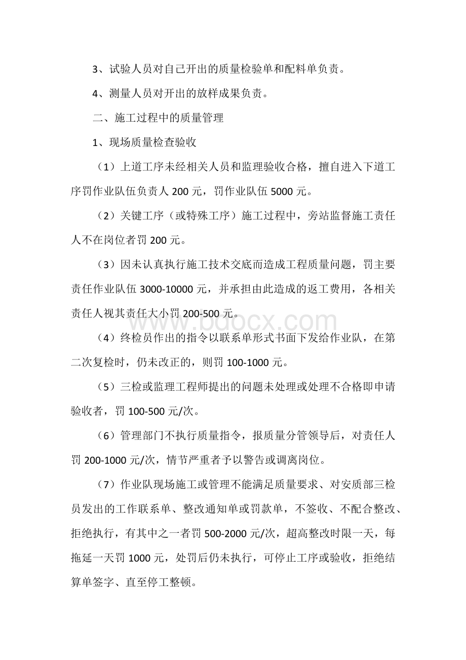 高速公路施工质量奖罚制度文档格式.docx_第2页