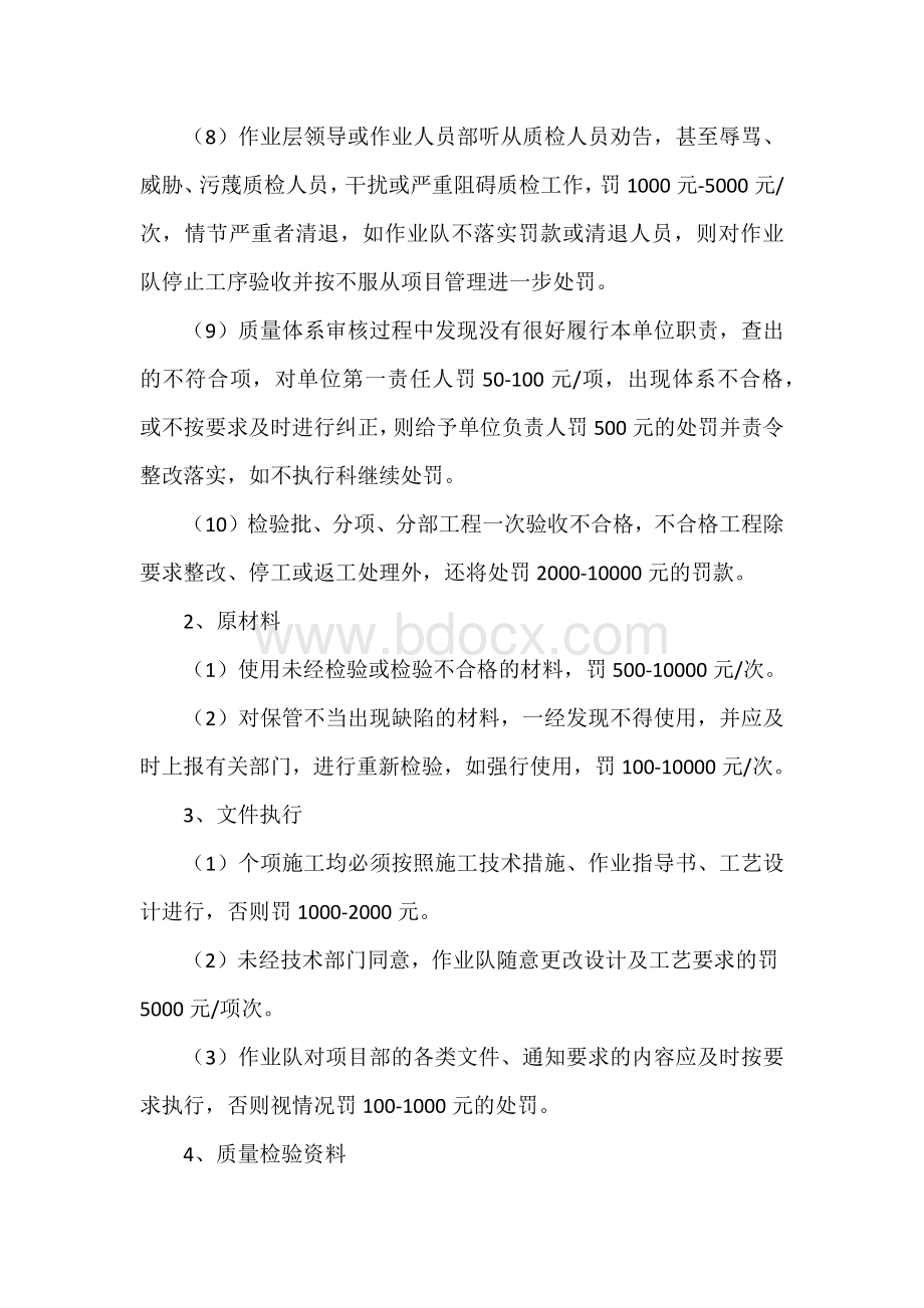 高速公路施工质量奖罚制度文档格式.docx_第3页