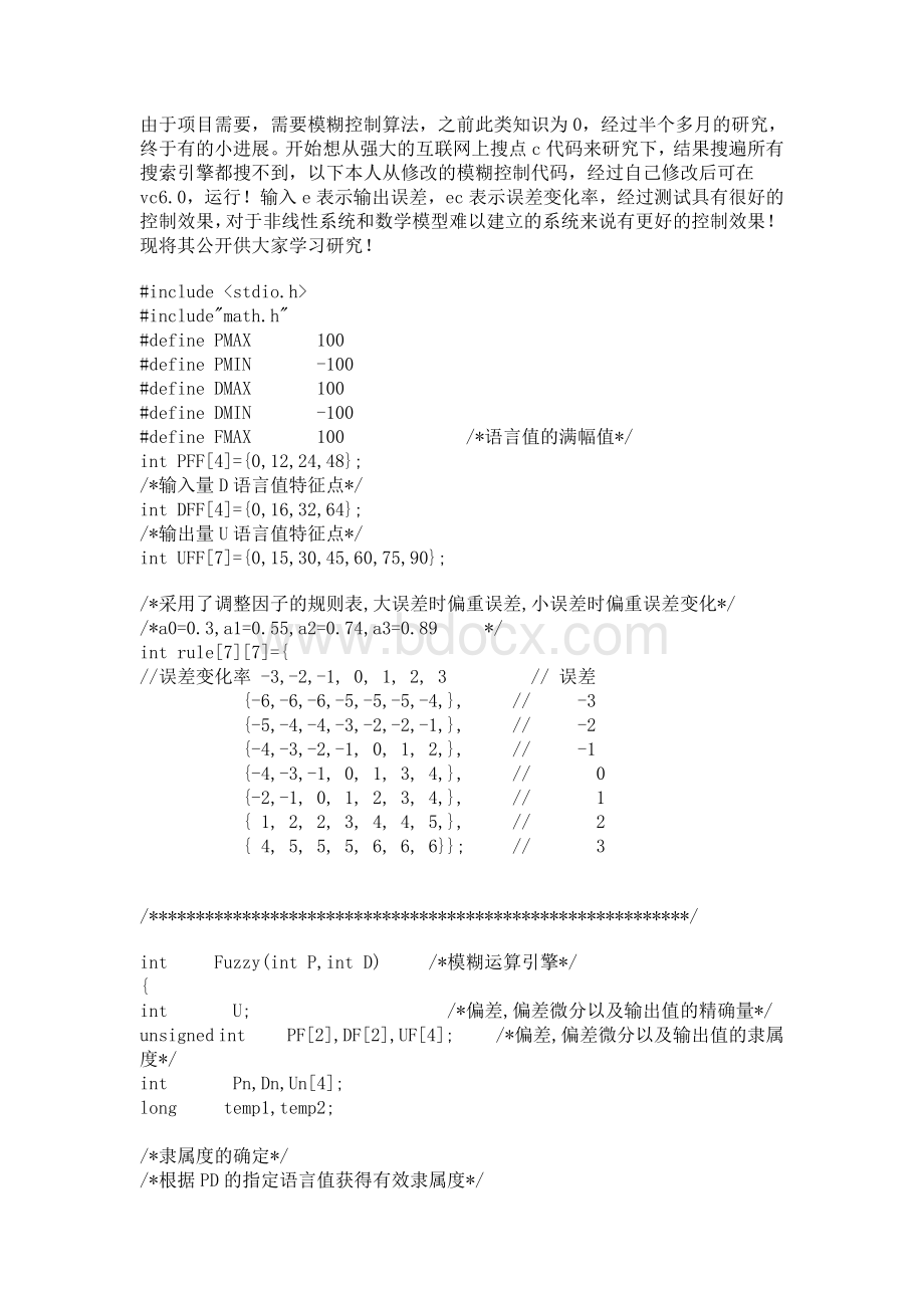 C实现模糊控制算法.doc_第1页