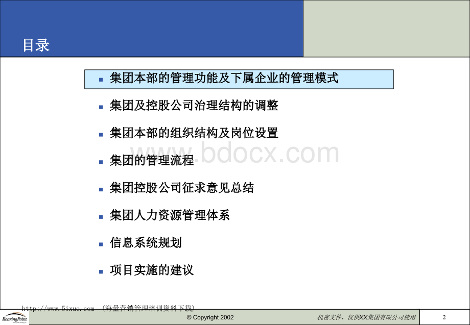 集团管理咨询项目项目总结报告.ppt_第3页