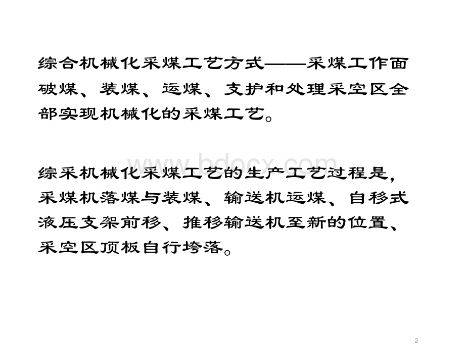 10采煤方法及安全生产标准化新标准(采煤部分1)PPT推荐.ppt_第3页