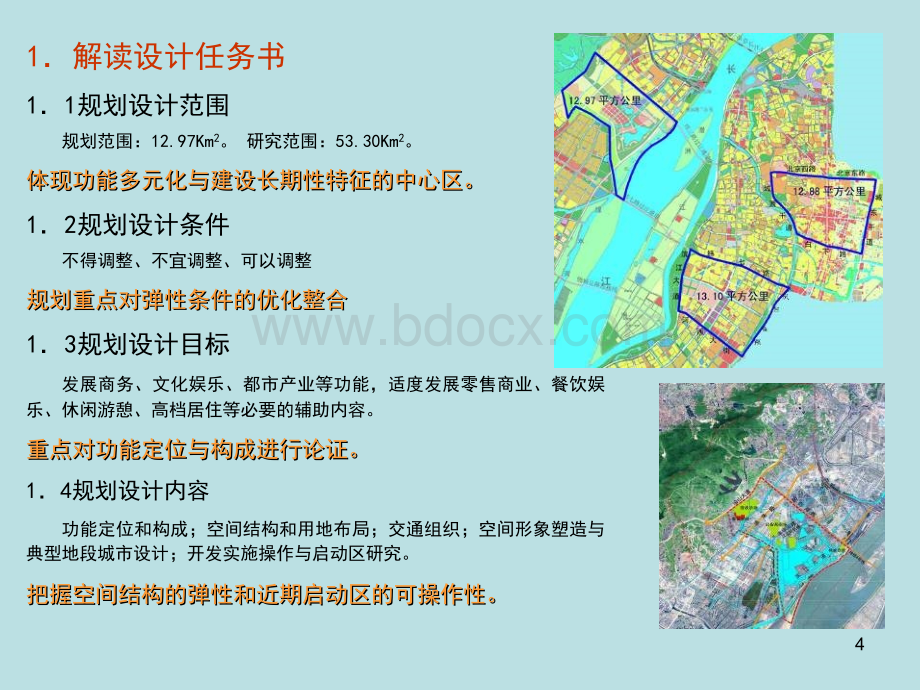 南京市城市中心区规划设计PPT文件格式下载.ppt_第3页
