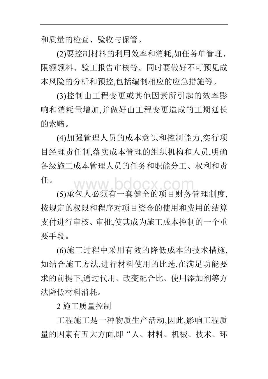 Ckgagvo水利工程测量论文水利工程经济学论文水利工程设计论文：谈如何加强.doc_第3页