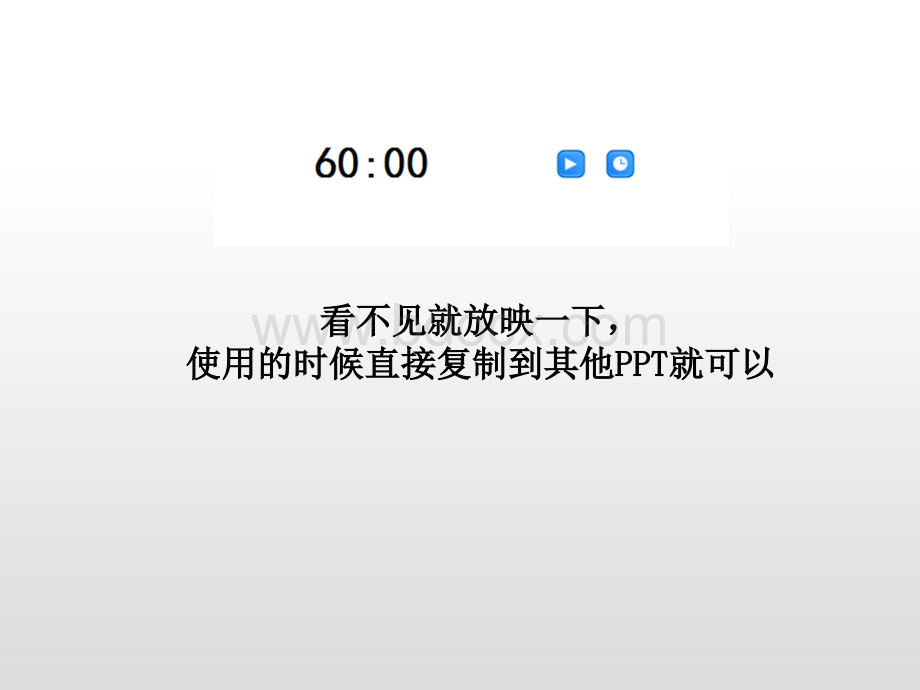 PPT多种倒计时器集锦.ppt_第3页