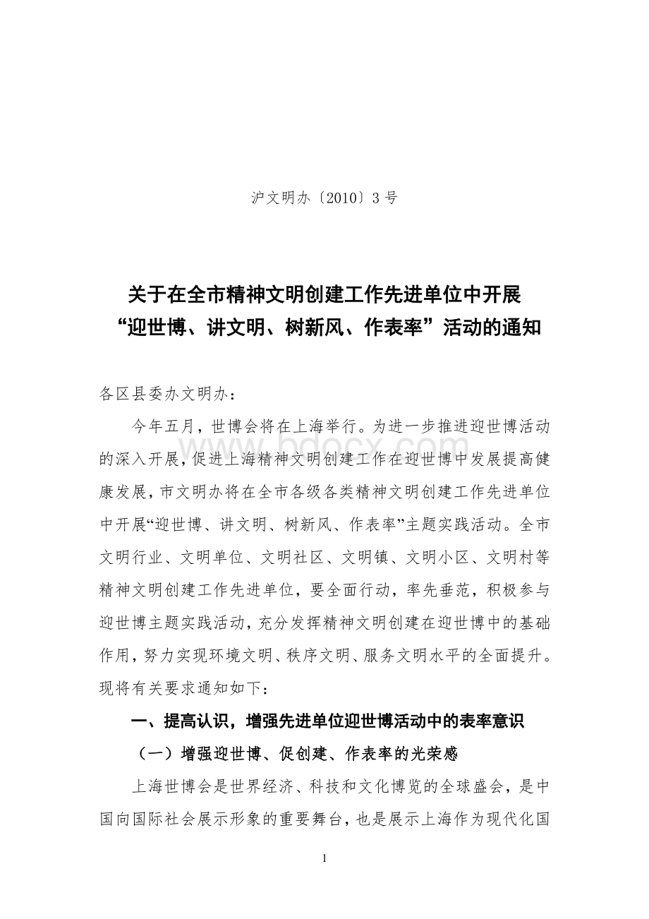 关于全市精神文明建设先进单位活动通知Word下载.doc_第1页