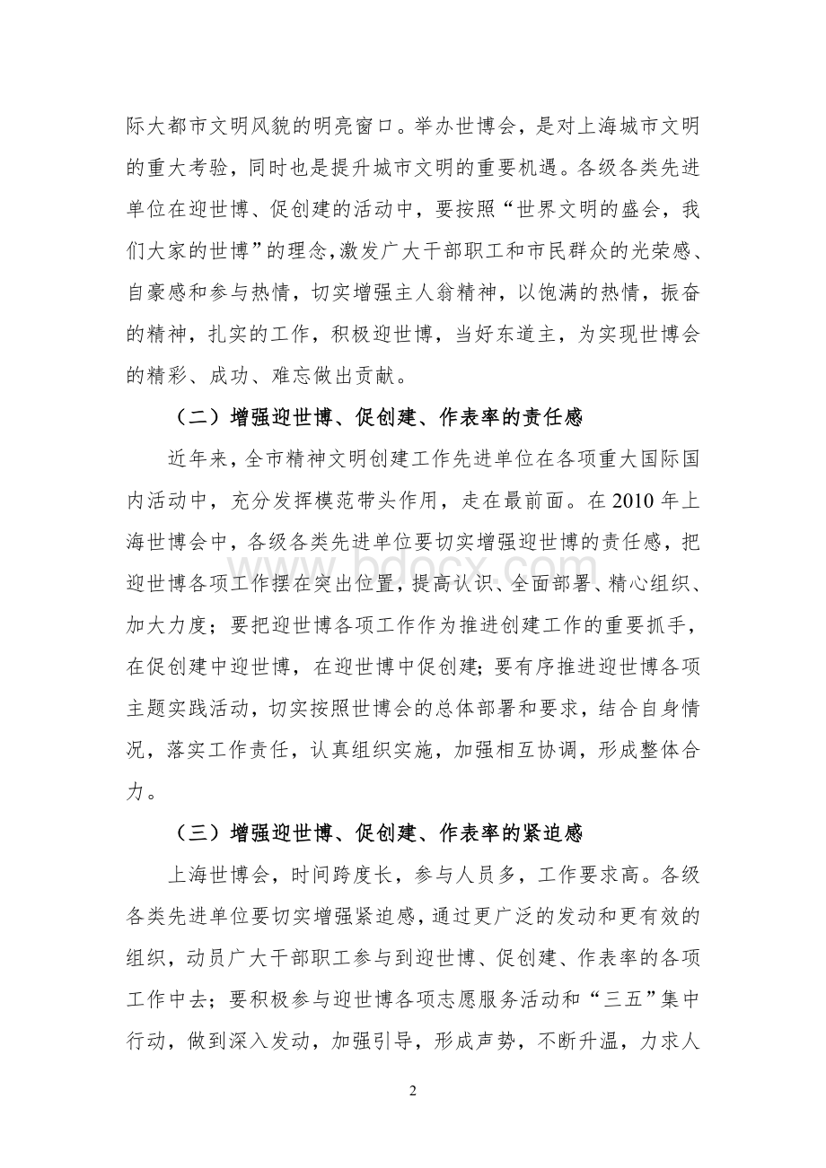 关于全市精神文明建设先进单位活动通知Word下载.doc_第2页