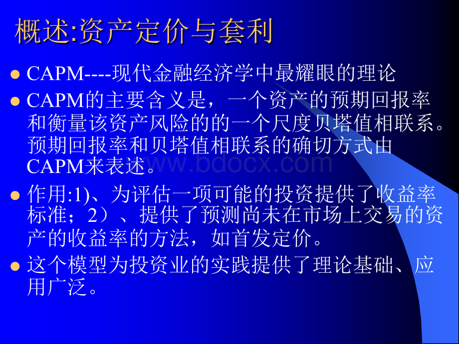 CAPM与APT理论优质PPT.ppt_第2页