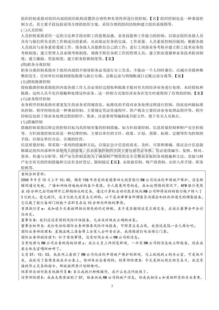 《内部审计》讲义第五章Word文件下载.doc_第3页