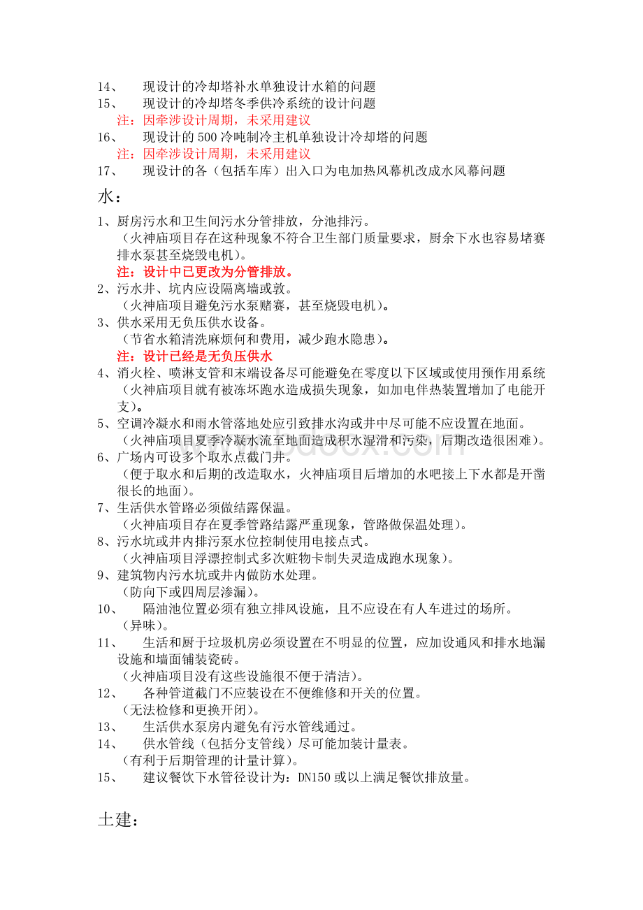 商业物业前期设计介入建议书Word下载.doc_第3页