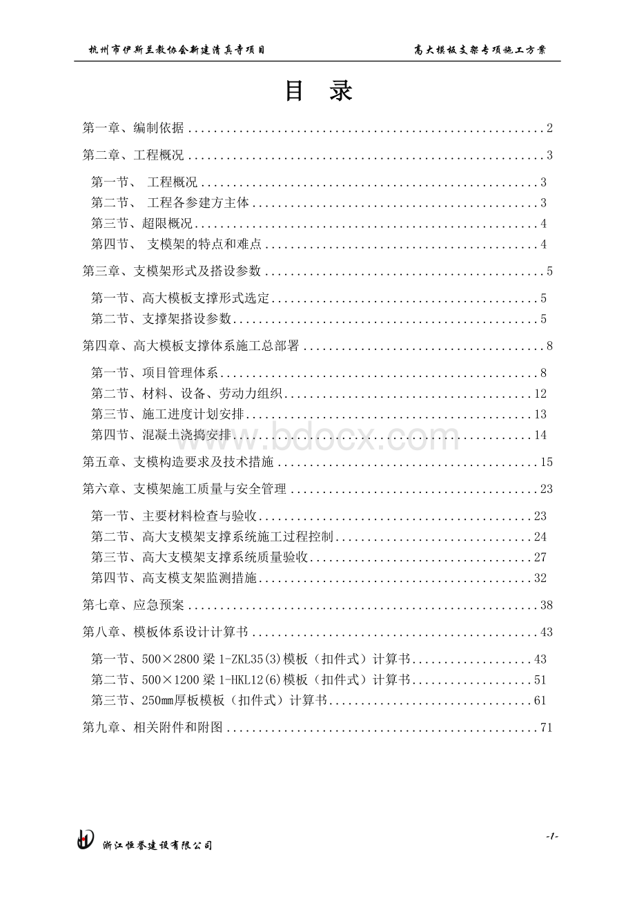 高大支模架施工方案(专家论证后修改).doc_第1页