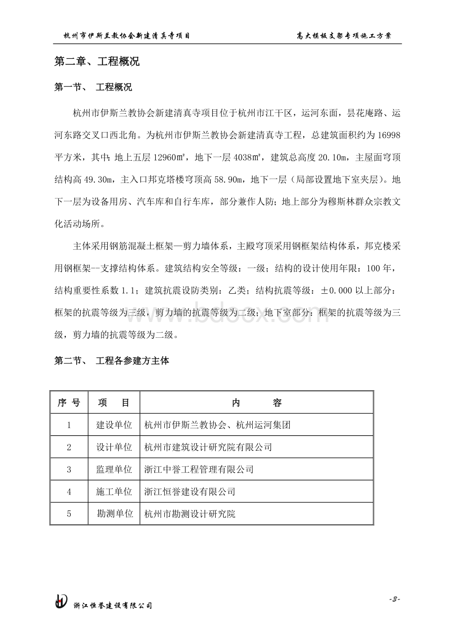 高大支模架施工方案(专家论证后修改).doc_第3页