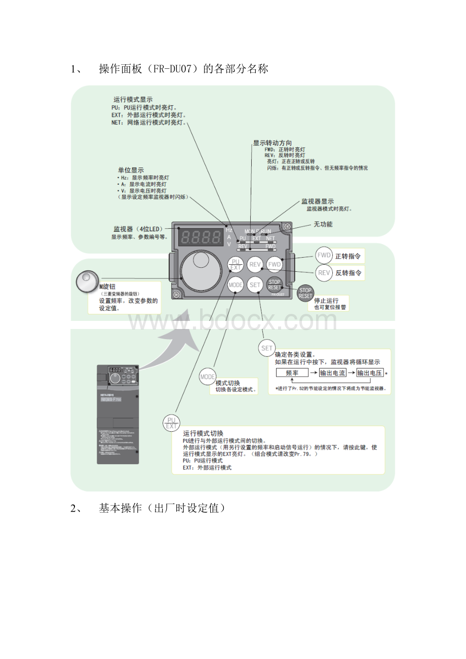 三菱通用变频器FR-A700Word格式.doc_第1页