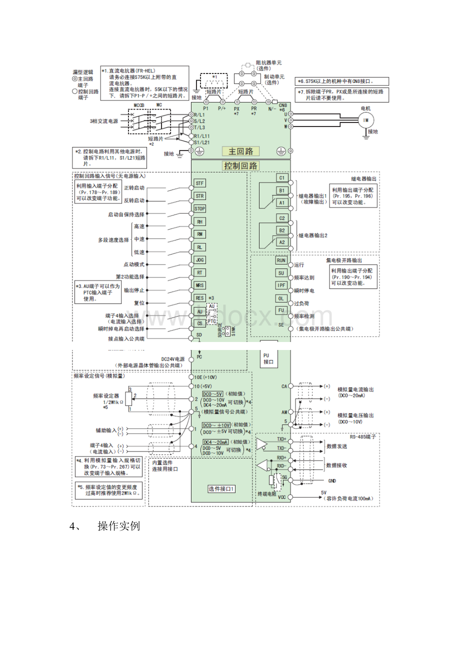 三菱通用变频器FR-A700Word格式.doc_第3页