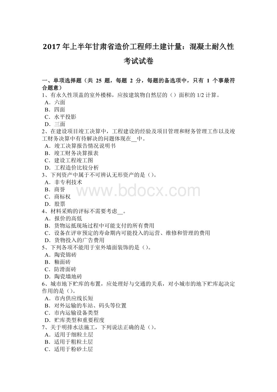 上半年甘肃省造价工程师土建计量混凝土耐久性考试试卷.doc_第1页