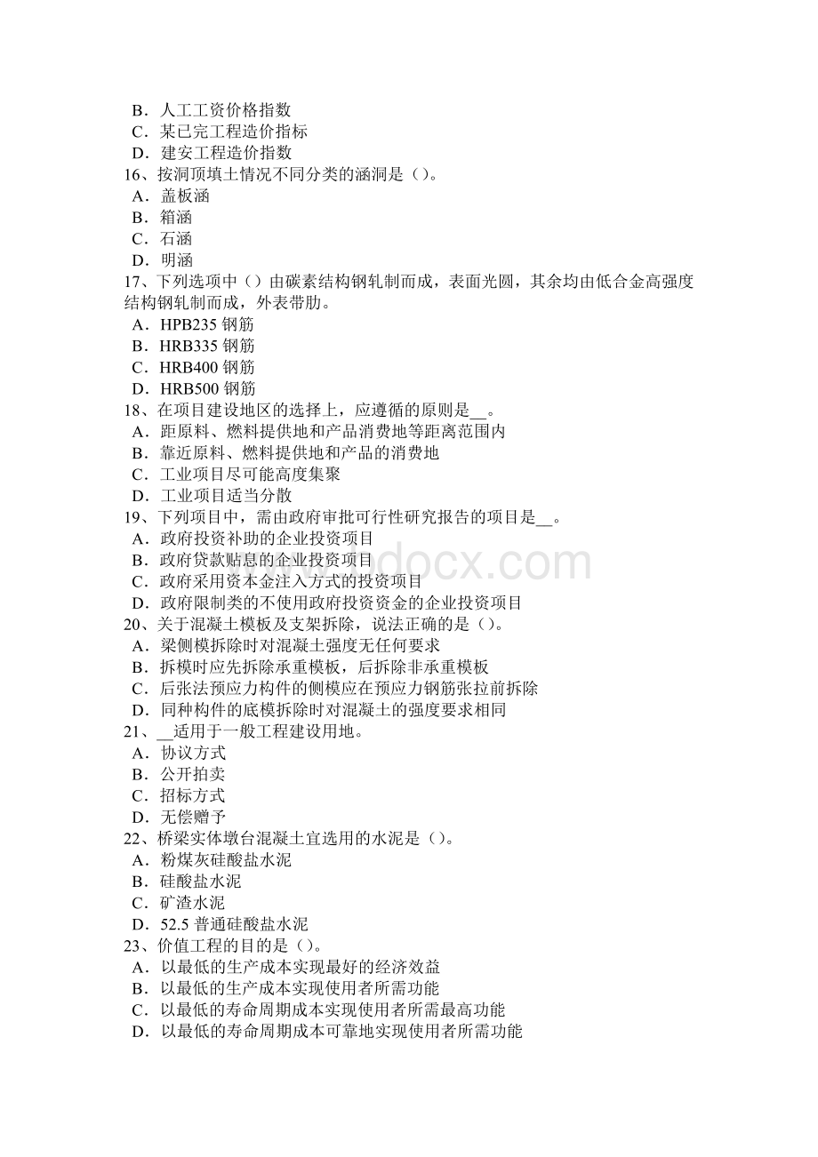 上半年甘肃省造价工程师土建计量混凝土耐久性考试试卷.doc_第3页