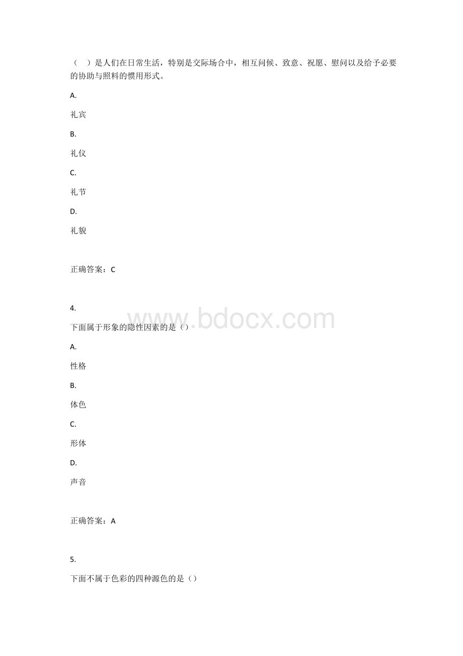 UOOC优课在线-礼行天下(继续教育学院)-作业-期末考试-期末考试模拟练习-知识要点-考点Word文档格式.docx_第2页