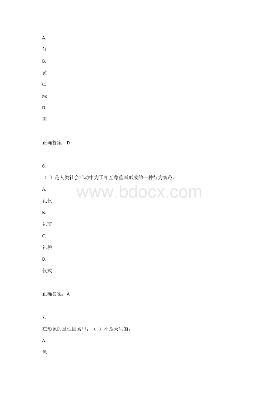 UOOC优课在线-礼行天下(继续教育学院)-作业-期末考试-期末考试模拟练习-知识要点-考点Word文档格式.docx_第3页