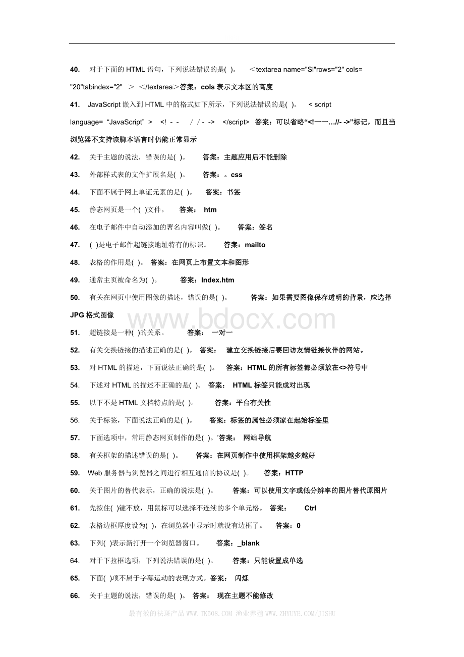 《电子商务概论》练习题答案.doc_第3页