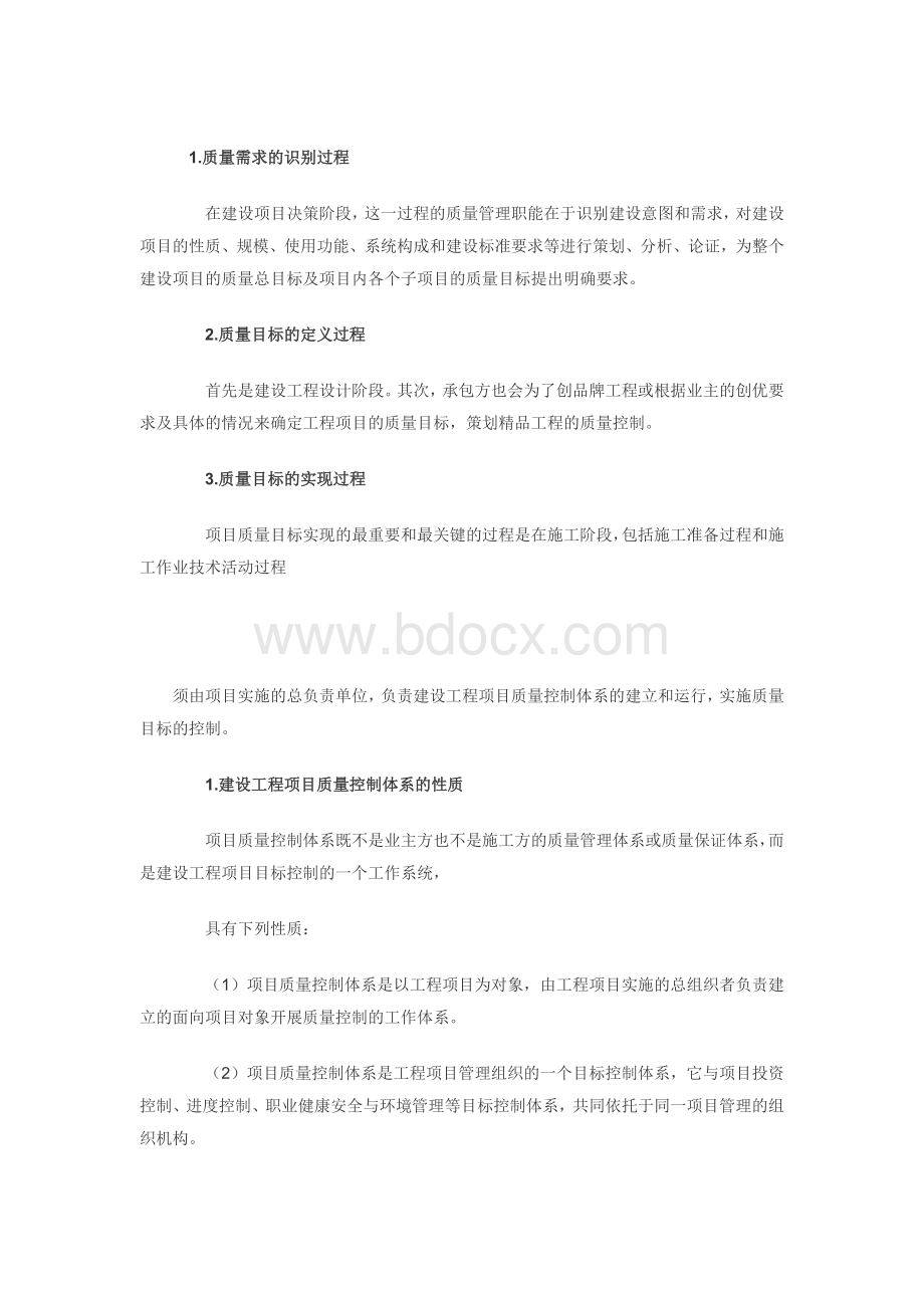 14建设工程质量形成过程Word文档下载推荐.doc_第1页