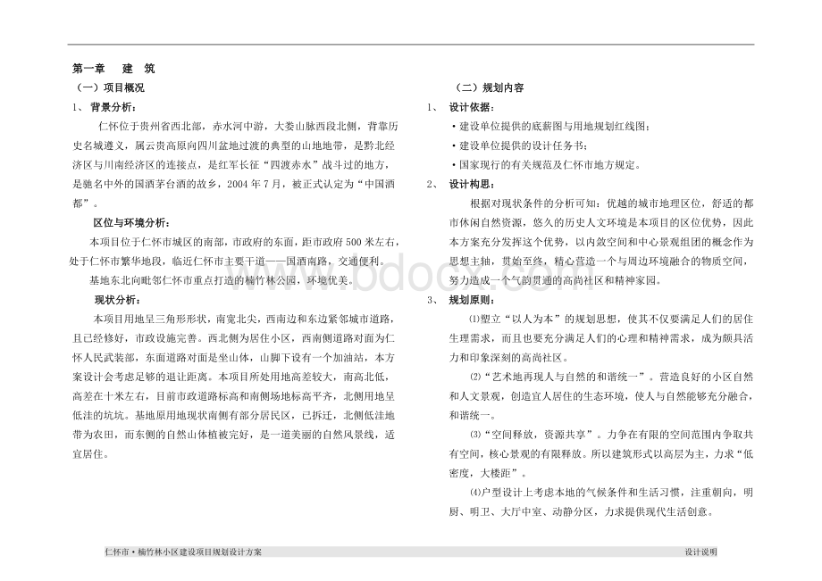 高层住宅设计说明Word格式文档下载.doc_第1页